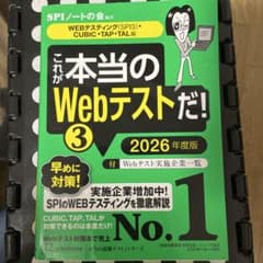 これが本当のWebテストだ!(3) 2026年度版 【WEBテスティング(SP…のサムネイル