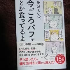多分そいつ、今ごろパフェとか食ってるよ。のサムネイル