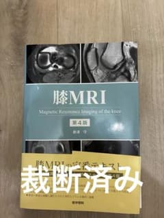 膝MRI 第4版のサムネイル