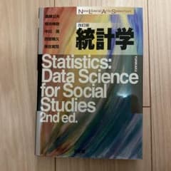 統計学 = Statisticsのサムネイル