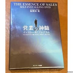 営業の真髄 加賀田 晃 セミナー DVD BOX - メルカリ