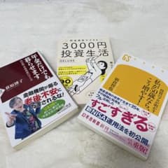 投資・資産運用関連書籍 3冊セット - メルカリ