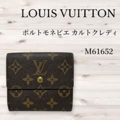LOUIS VUITTON ポルトモネビエカルトクレディ M61652 折り財布 - メルカリ