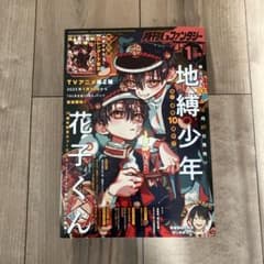 Gファンタジー地縛少年花子くんカラーページ&表紙切り抜きNo.1 地縛少年花子くん表紙 Gファンタジー 1月号 特典無し - メルカリ