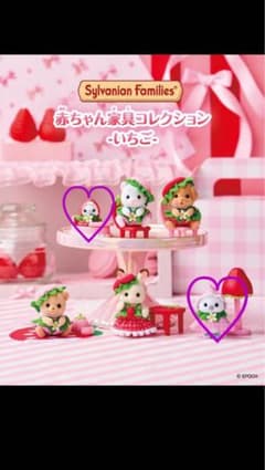 シルバニアファミリー 赤ちゃん家具コレクション いちごのサムネイル