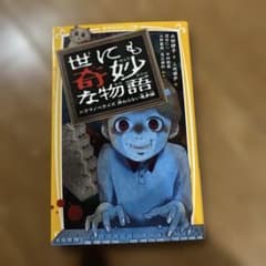 世にも奇妙な物語 ドラマノベライズ 終わらない悪夢編のサムネイル