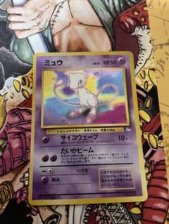 美品.うずまき.ミュウ 旧裏☆ 第3弾拡張パック 化石の秘密 - メルカリ