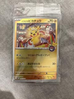 トウホクのピカチュウ 70HP ポケモンカードのサムネイル