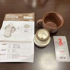 サーモス水筒　コップタイプ蓋のサムネイル