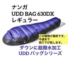 NANGA ナンガ UDD BAG 630DX レギュラー - メルカリ