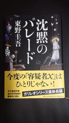 沈黙のパレードのサムネイル