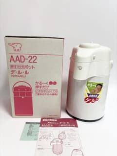 昭和レトロ　魔法瓶　象印　未使用　デッドストック 象印 押すだけポット デルル AAD-22 未使用 箱付 昭和レトロ 魔法瓶