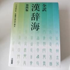 漢辞海 第4版のサムネイル