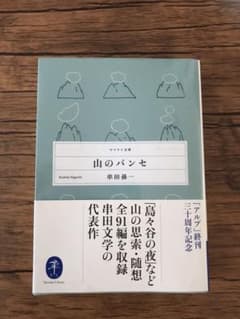 山のパンセのサムネイル