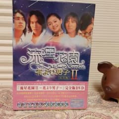 流星花園Ⅱ～花より男子～ 完全版〈10枚組〉のサムネイル