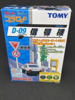 トミカプラレールワールド　モータートミカ　プラロード　信号機　超希少品　激レア トミカプラレールワールド モータートミカ プラロード 信号機 超