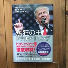熱狂の王 ドナルド・トランプのサムネイル