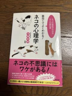 猫の心理学のサムネイル