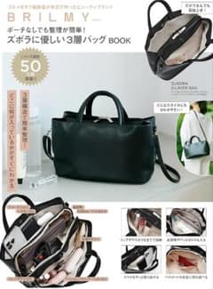 【未使用】 BRILMY ズボラに優しい 3層バッグ BOOKのサムネイル
