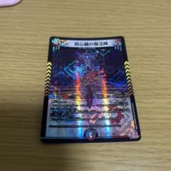 邪心臓の魔法陣のサムネイル