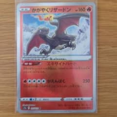 ポケモンカード かがやくリザードン  ポケカ　vstarユニバースのサムネイル