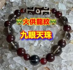 限定セール」/瑪瑙龍紋九眼天珠 ネックレスx三眼天珠x 黒曜石x赤メノウ ⛩️火供龍紋⛩️ dZi beads 九眼天珠・紅瑪瑙 ・ブラックスギライト