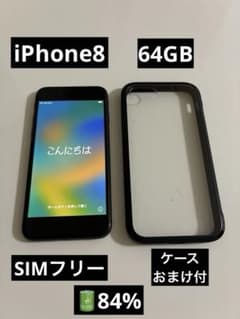 iPhone8 64GB SIMフリー バッテリー84%動作確認済ケースおまけ付