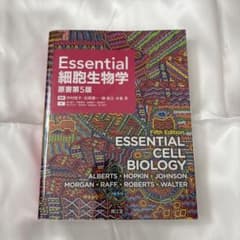Essential細胞生物学 第５版のサムネイル