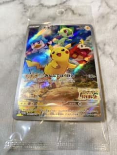 【未開封！】ピカチュウ ポケモンSV購入特典 プロモカード