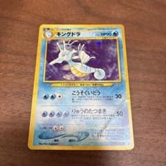 キングドラ ポケモンカード 旧裏面のサムネイル