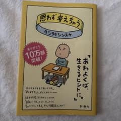 思わず考えちゃう ヨシタケシンスケのサムネイル