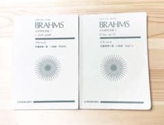 ブラームス 交響曲 スコア 全4曲セットのサムネイル