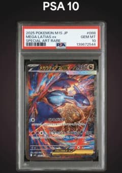 メガラティアスex PSA10 - メルカリ