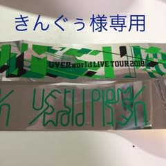 UVERworld 銀テープのサムネイル