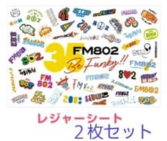 FM802レジャーシート2枚セット

お値下げ不可でお願いしのサムネイル