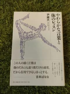 やわらかな言葉と体のレッスンのサムネイル