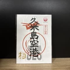JAL 御翔印　久米島空港のサムネイル