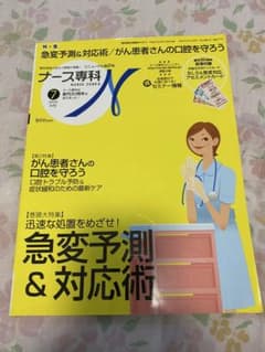 ナース専科 7月号 900円
