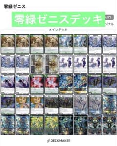 零緑ゼニス デッキ - メルカリ