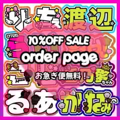 うちわ文字 ネームボード パネル ファンサ オーダーページ 受付中