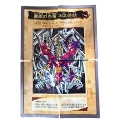 バンダイ 青眼の白龍 3体連結 ブルーアイズホワイトドラゴン