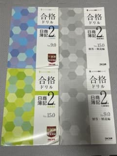 合格ドリル 日商簿記2級 商業簿記 工業簿記 2冊セットのサムネイル