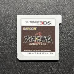 3DS 大逆転裁判2 成歩堂龍ノ介の覺悟