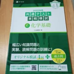 2022年用共通テスト実戦模試(6)化学基礎のサムネイル