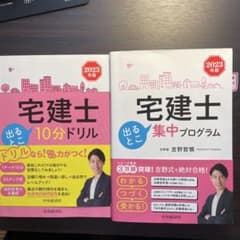 宅建士 2023年版 2冊セットのサムネイル