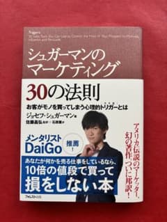 シュガーマンのマーケティング 30の法則のサムネイル