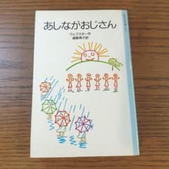 あしながおじさんのサムネイル