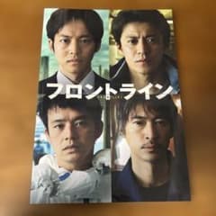 フロントライン 公式パンフレットのサムネイル