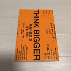 THINK BIGGER「最高の発想」を生む方法:コロンビア大学ビジネススクー…のサムネイル