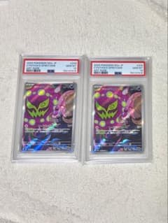 PSA10】2連番 シロナのミカルゲ AR 208/193 メガドリームex - メルカリ